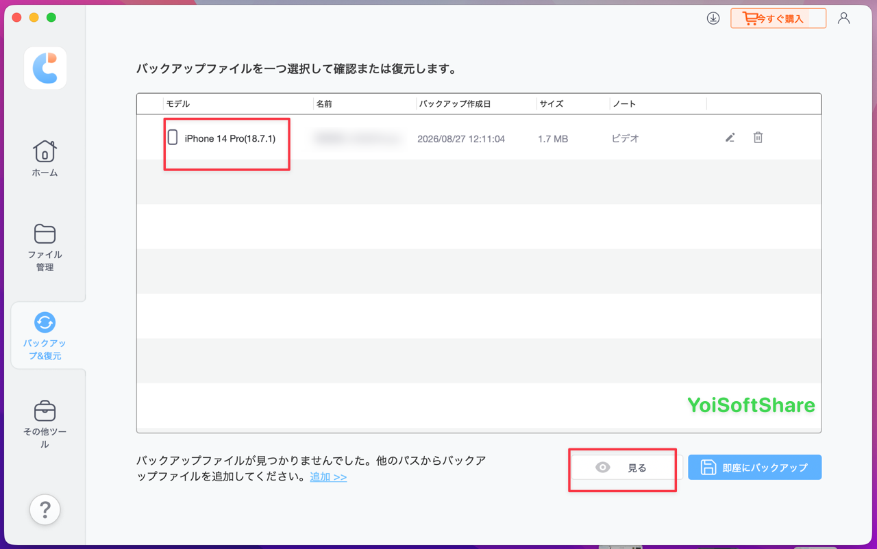 iCareFoneでバックアップ完了