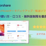 iCareFone評判