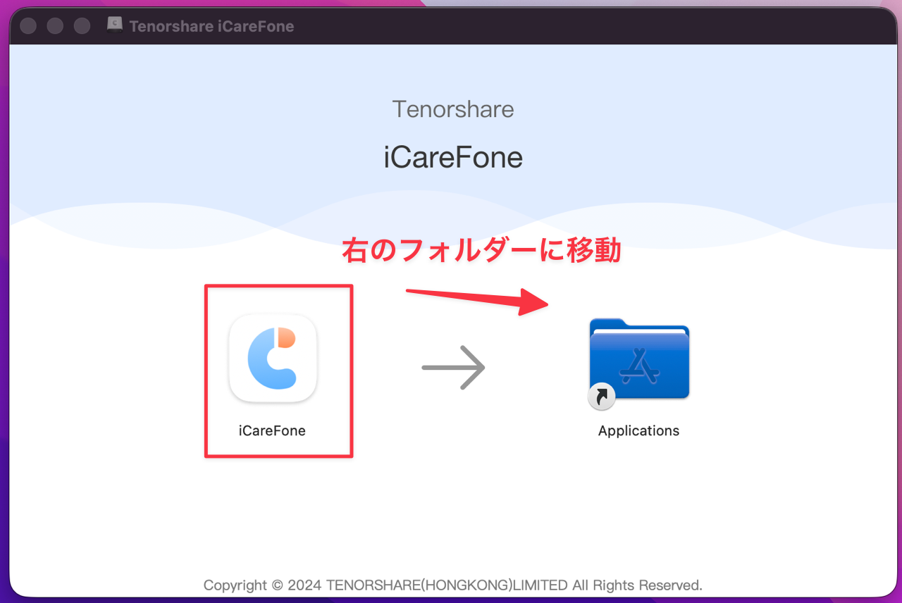 iCareFoneのインストール