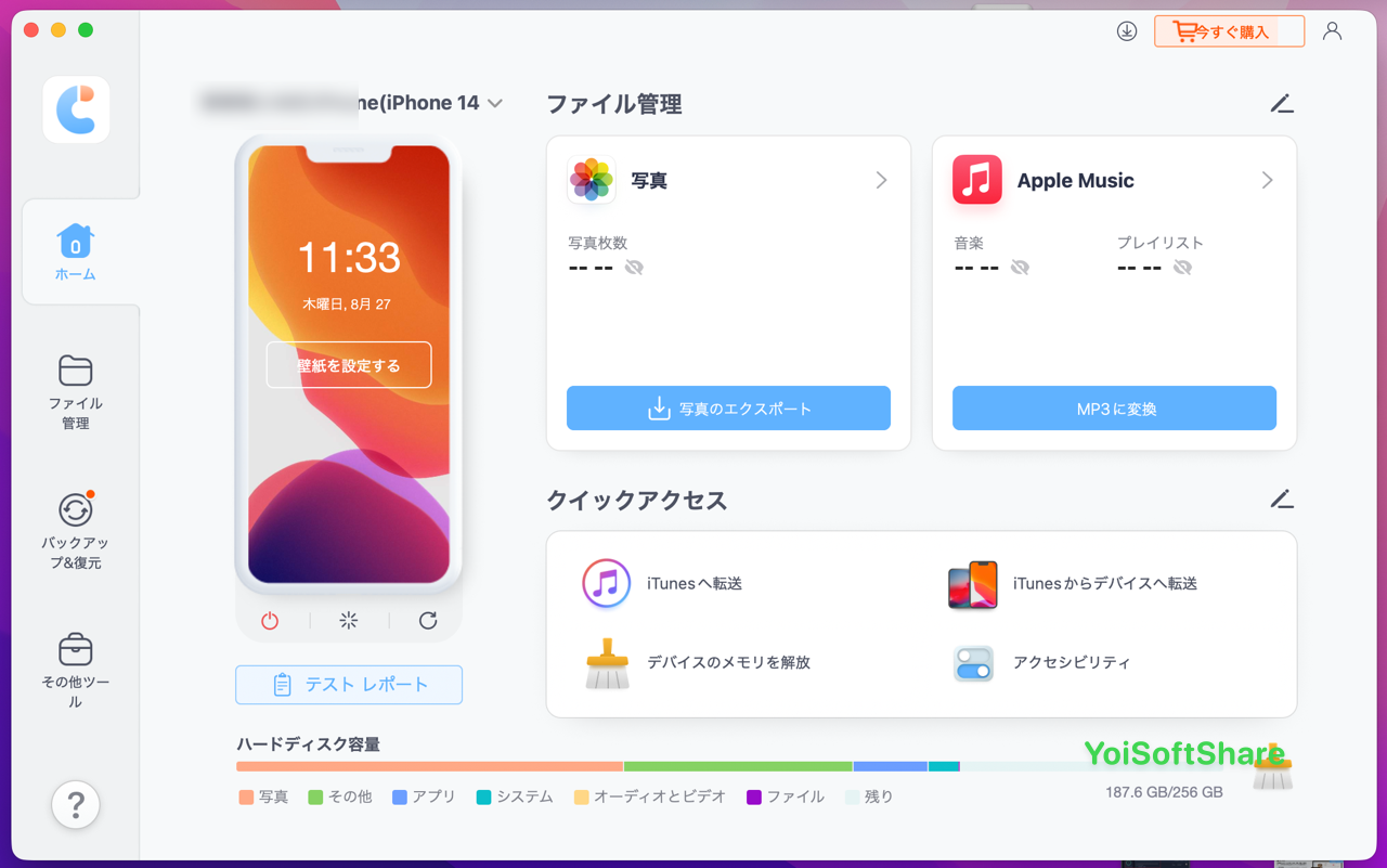 iCareFoneのホーム画面