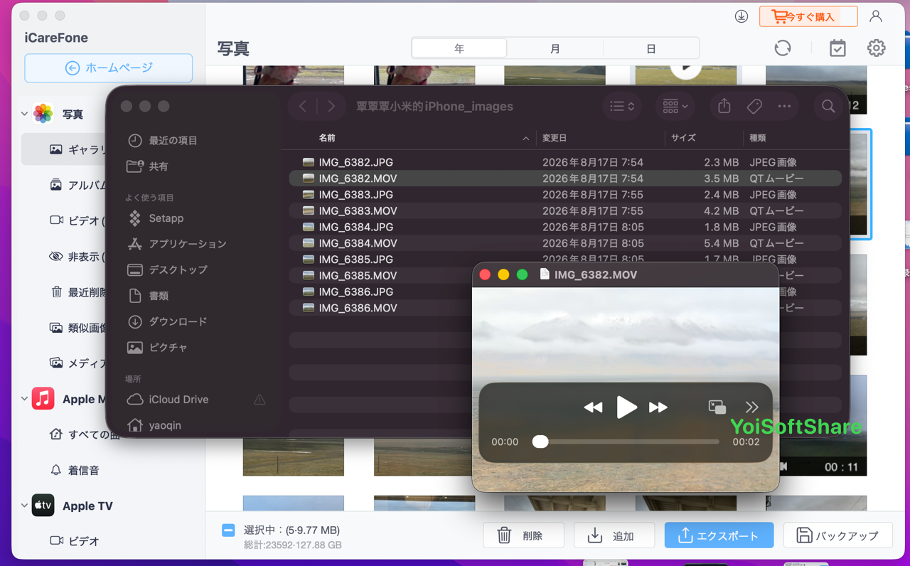 iCareFoneで転送完了
