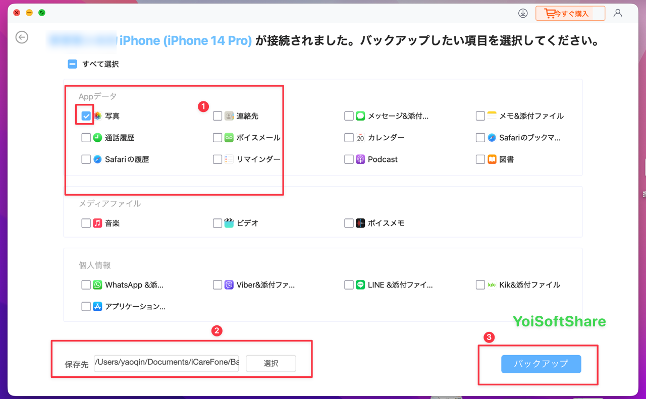 iCareFoneでバックアップデータ種類を選択