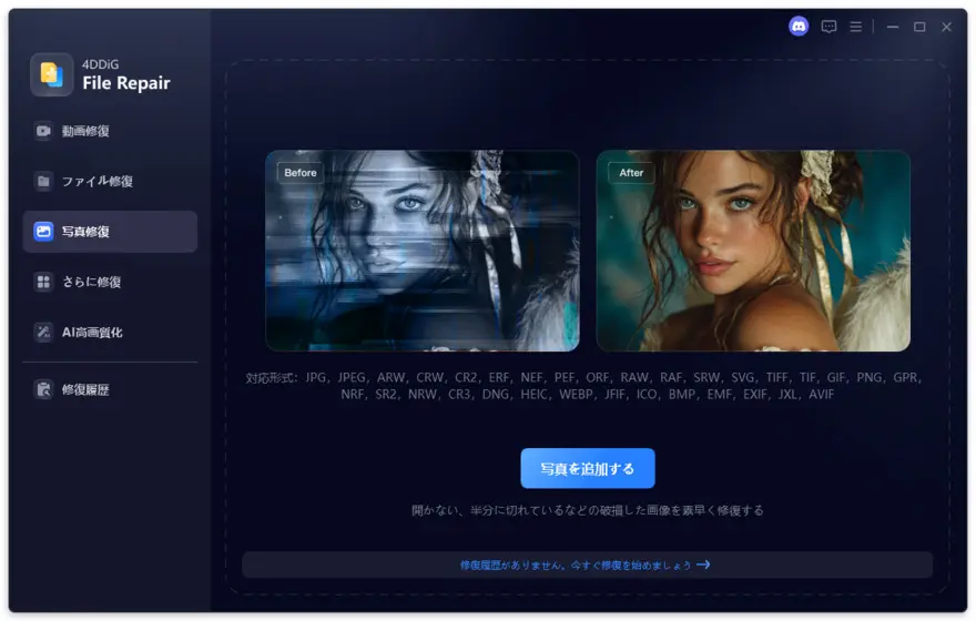 4DDiG File Repairを起動