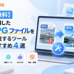 破損したJPGファイルを修復するツールおすすめ