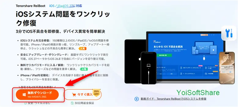 ReiBootをダウンロード
