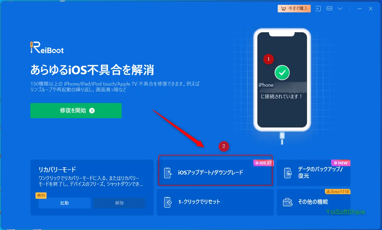ReiBootのホーム画面