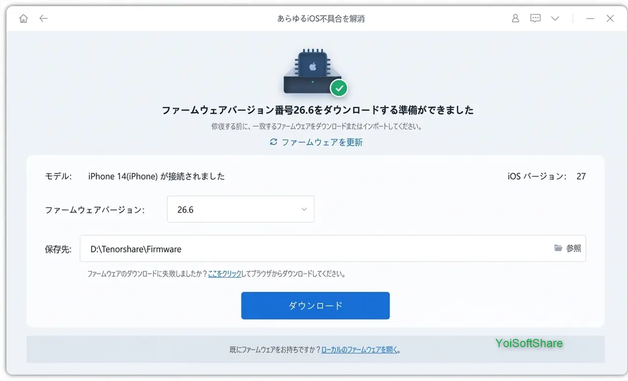 ファームウェアをダウンロード