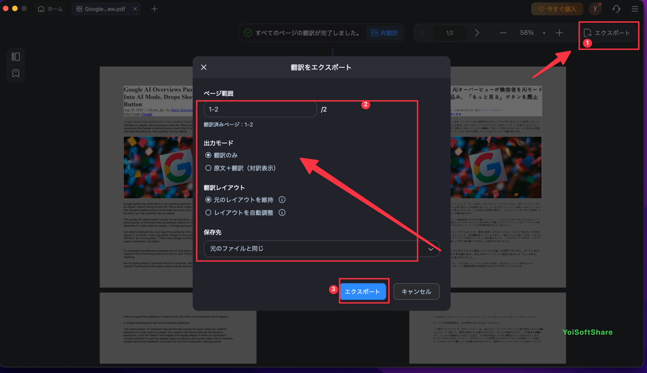 PDNobで翻訳の結果をエクスポート