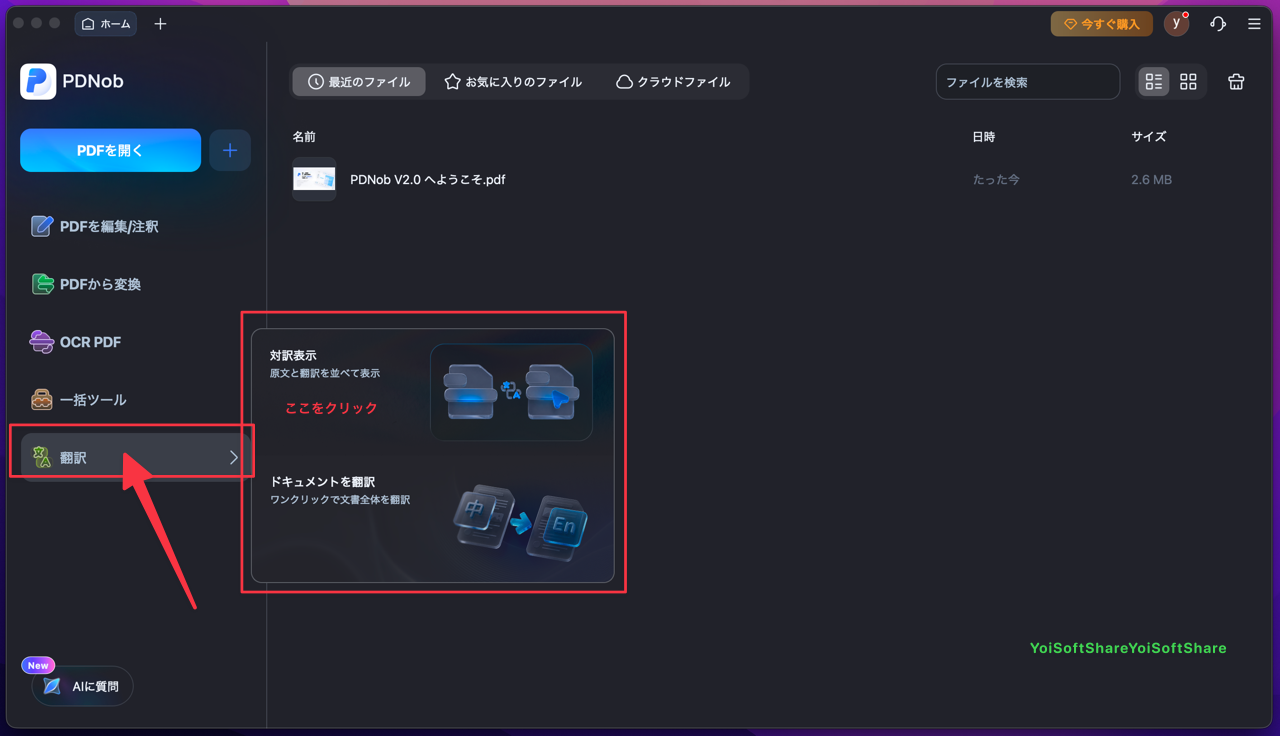 PDNobで対訳表示の使い方