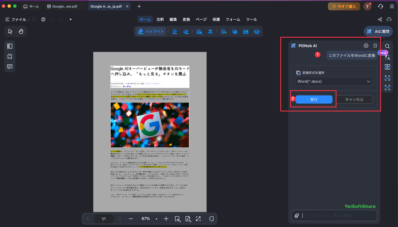 AI でPDF ファイルをWordへ変換