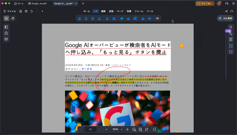 PDNobで注釈を表示・非表示