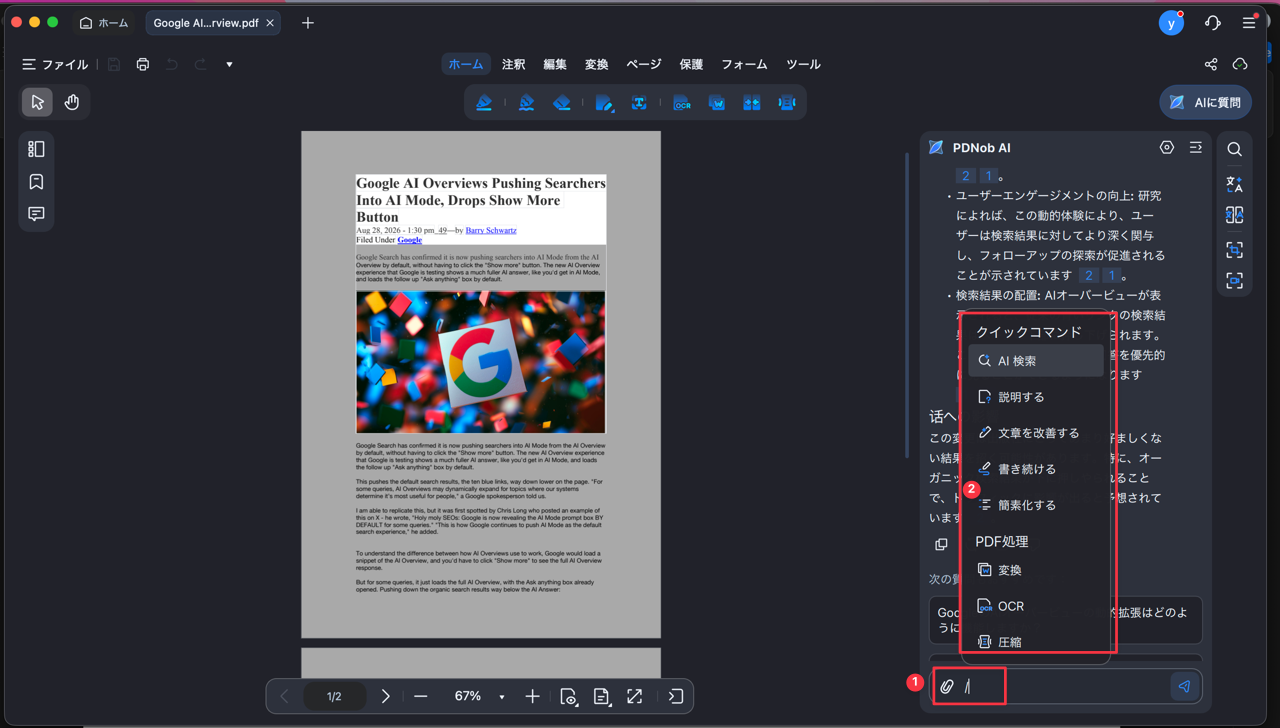 PDNobでAIに指示を出す