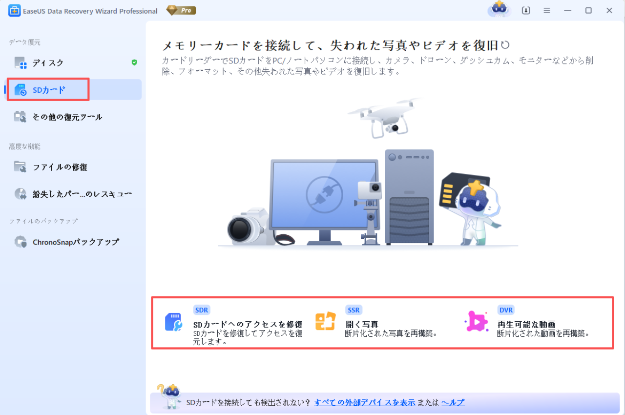SDカードデータ復元機能画面