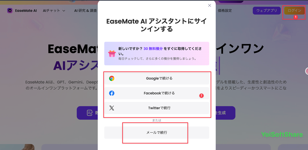 EaseMateAIにログイン