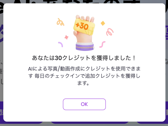 EaseMateAIで新規登録でクレジットをゲット