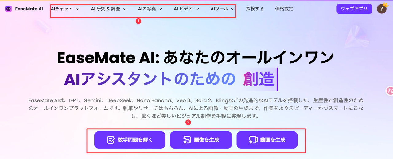 EaseMateAIで画像を生成