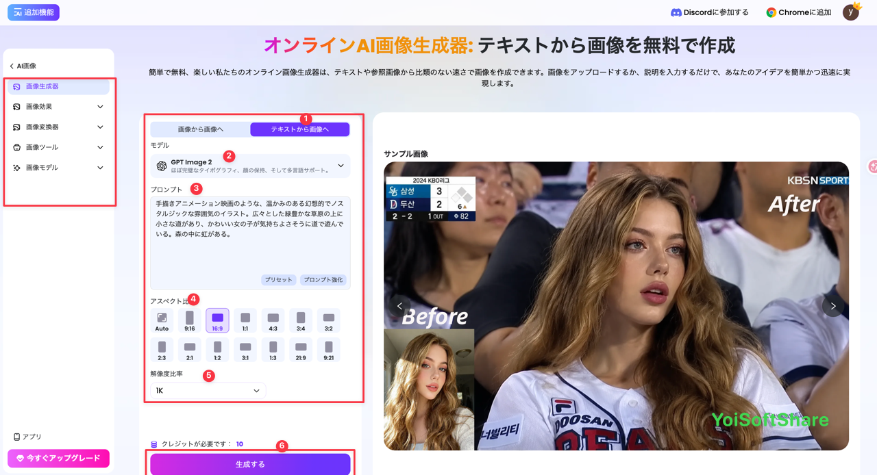 EaseMateAIで画像生成の内容を設定