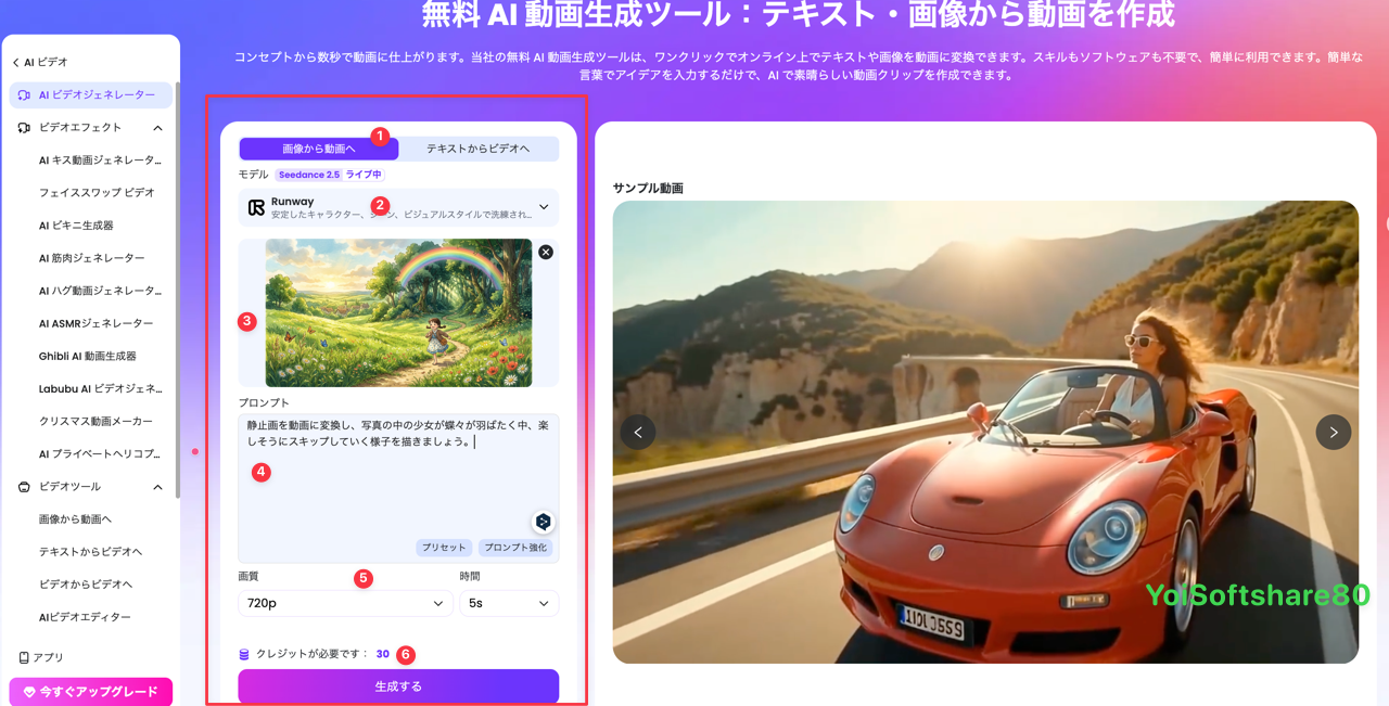 EaseMateAIで動画生成の内容を設定