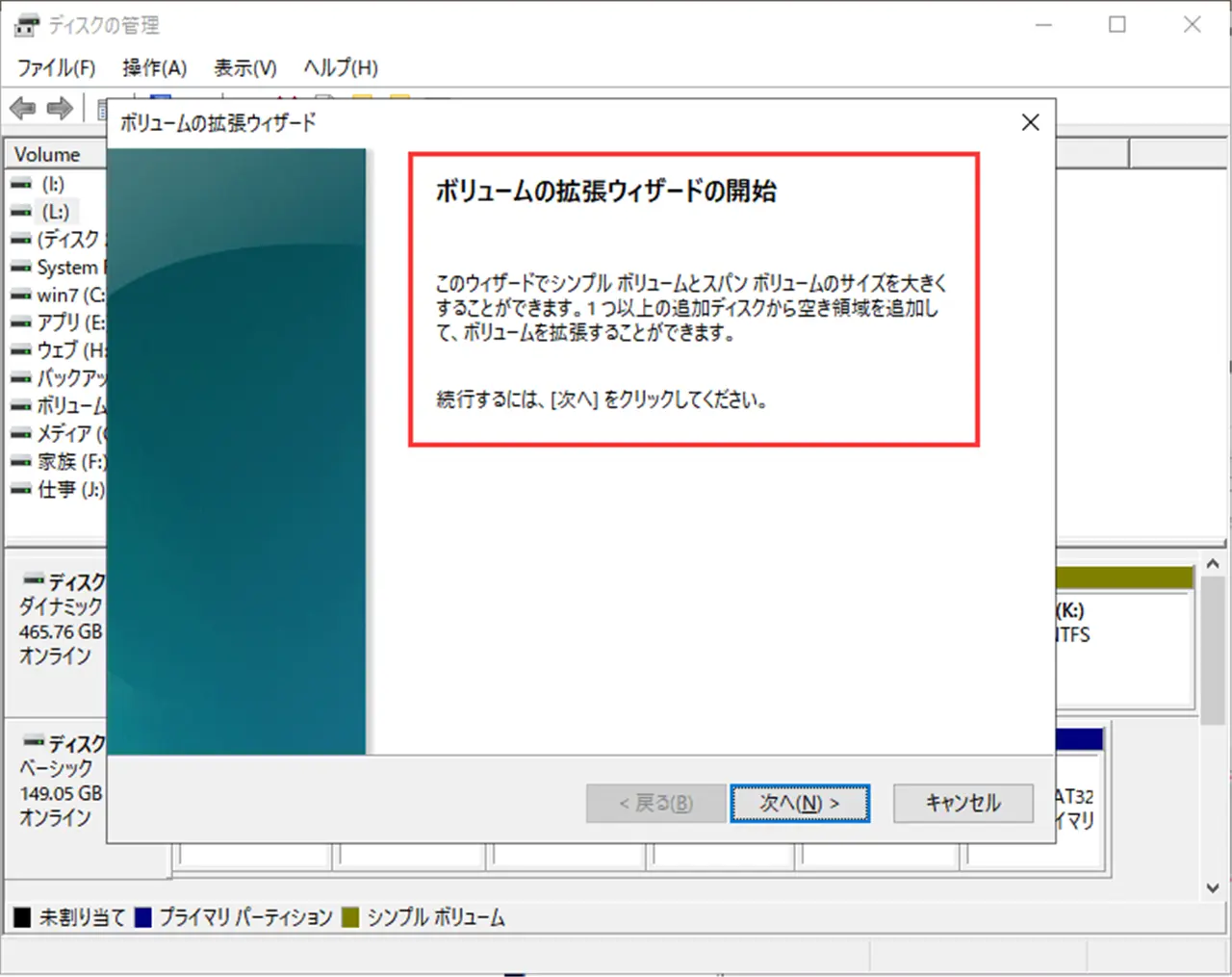 拡張開始を確認