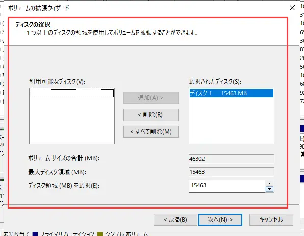 拡張領域の詳細を設定
