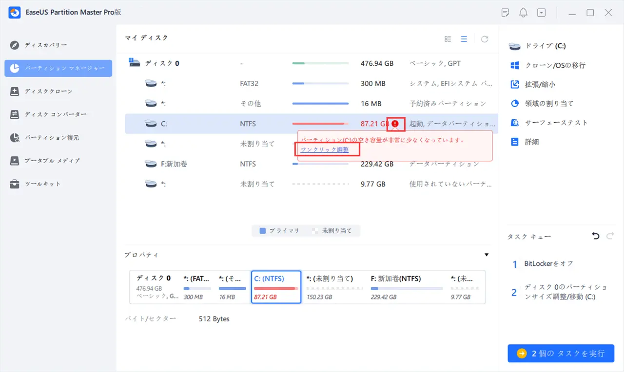 EaseUS Partition Masterのメイン画面