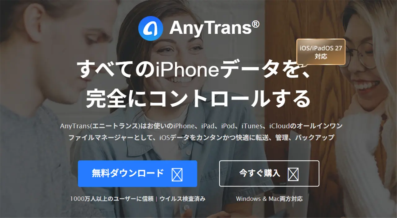 AnyTrans製品画面