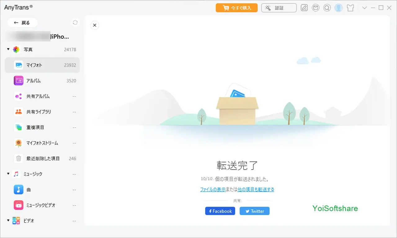転送完了