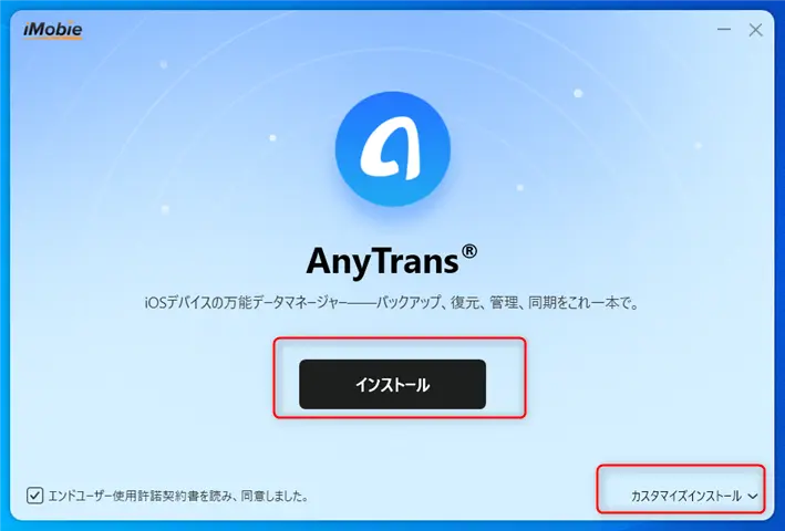 AnyTransのインストール