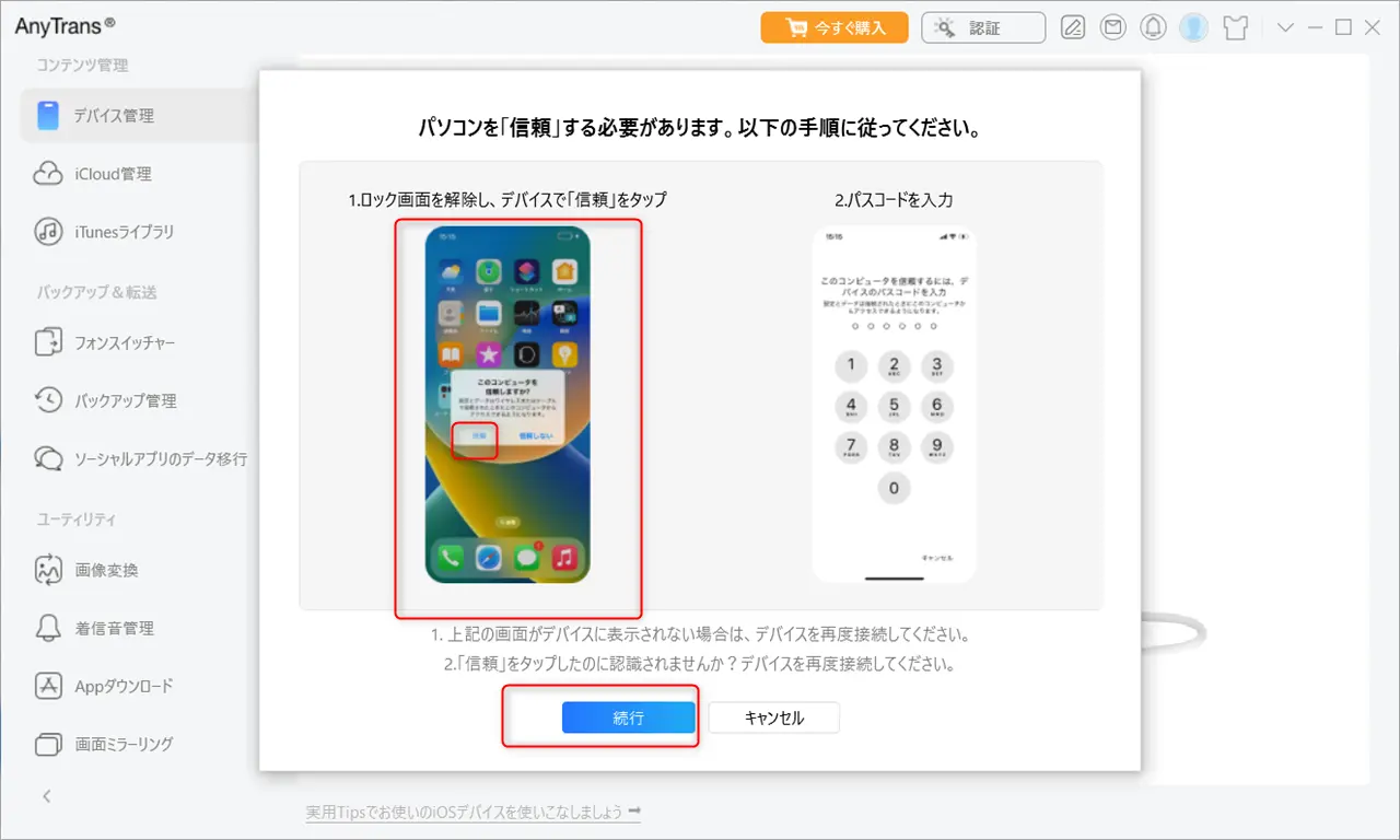 iPhoneをAnyTransに接続