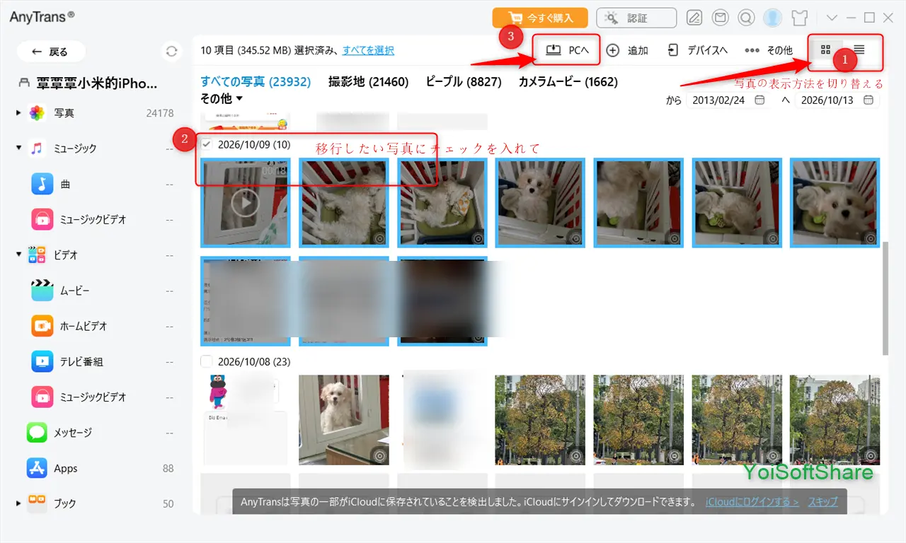 AnyTransでiPhone写真を閲覧
