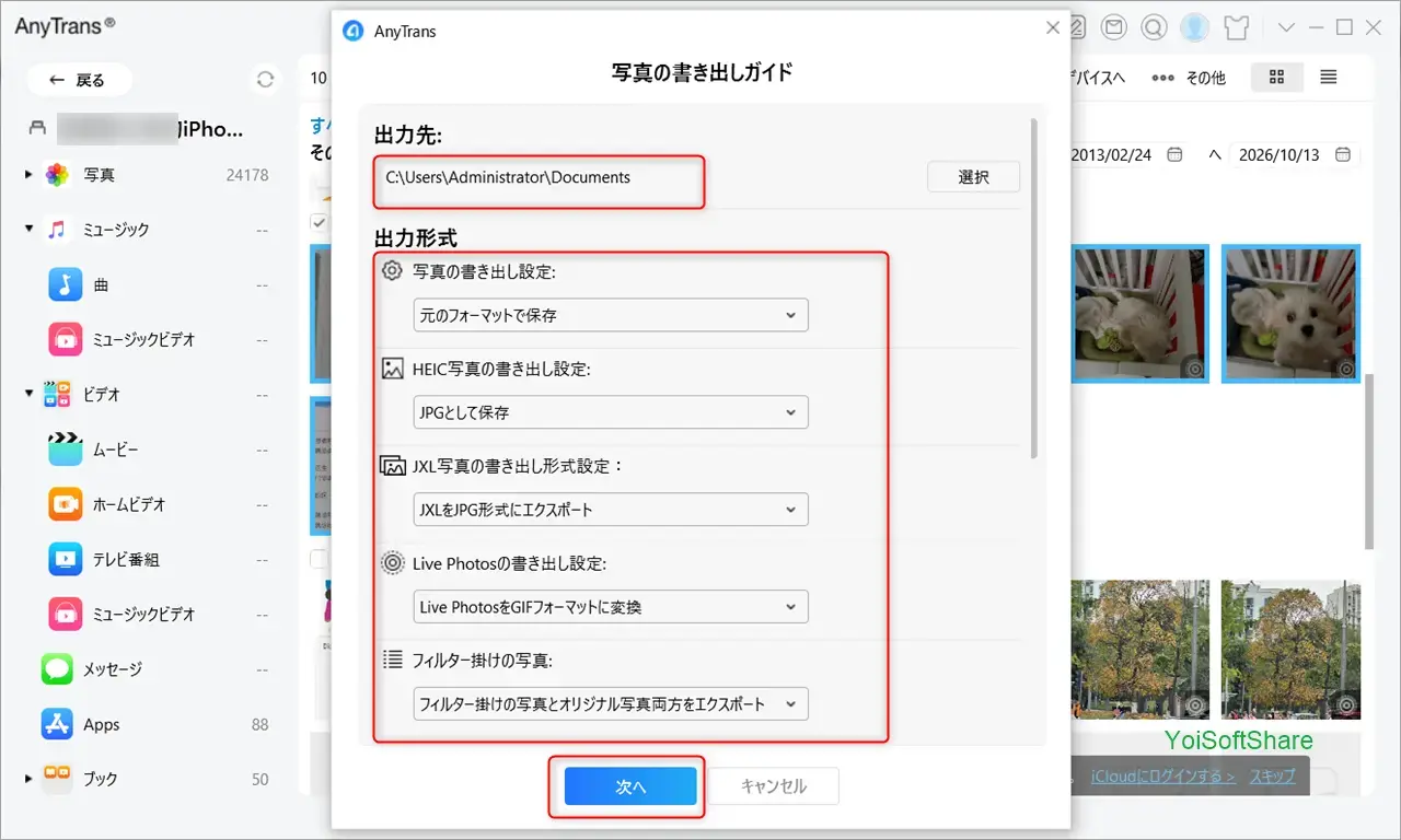 AnyTransでの転送設定