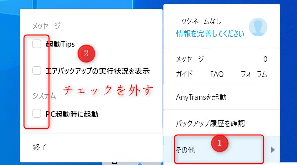 AnyTransの設定